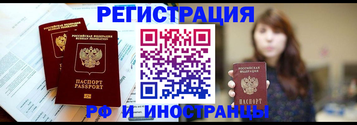 временная прописка в Заринске