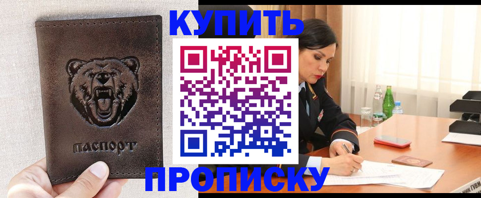 где прописаться в Заринске