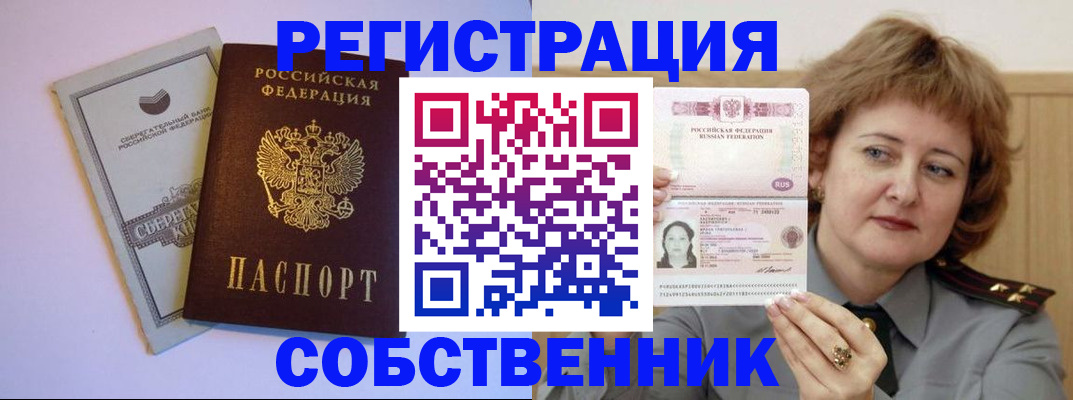 прописка паспорт в Заринске