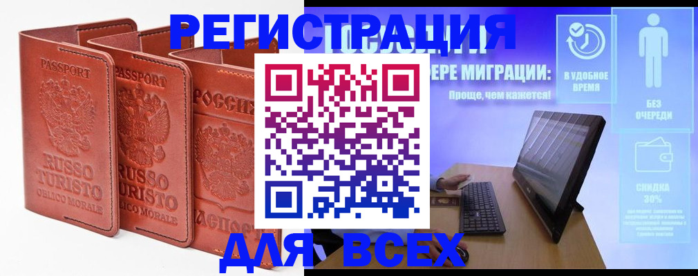 прописка штамп в Заринске
