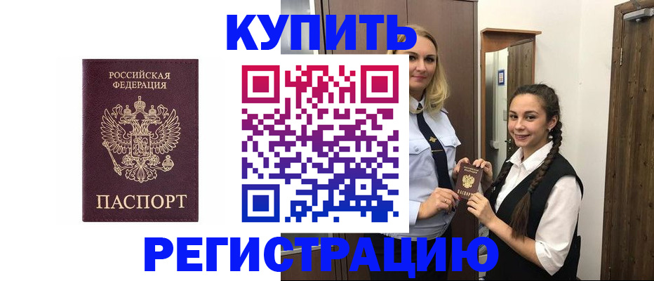 временная регистрация гарантия в Заринске