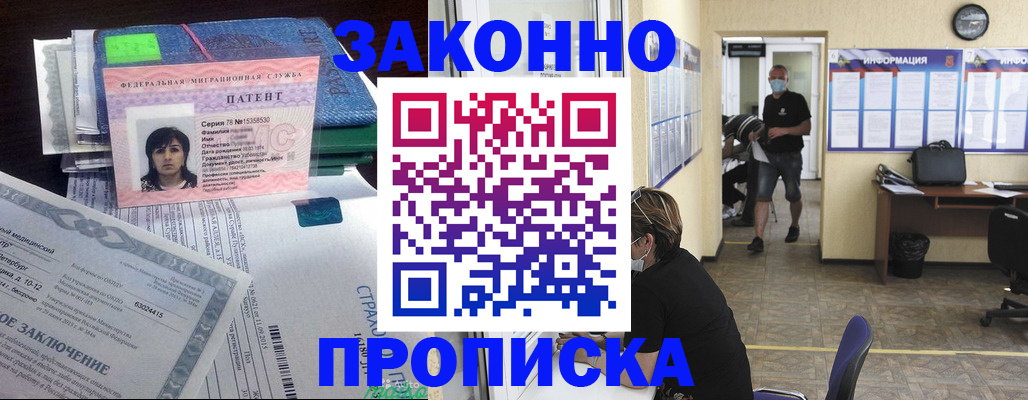 временная регистрация купить в Заринске